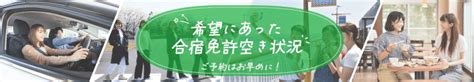 合宿免許 わかば|希望にあった合宿免許空き状況検索【合宿免許スクー。